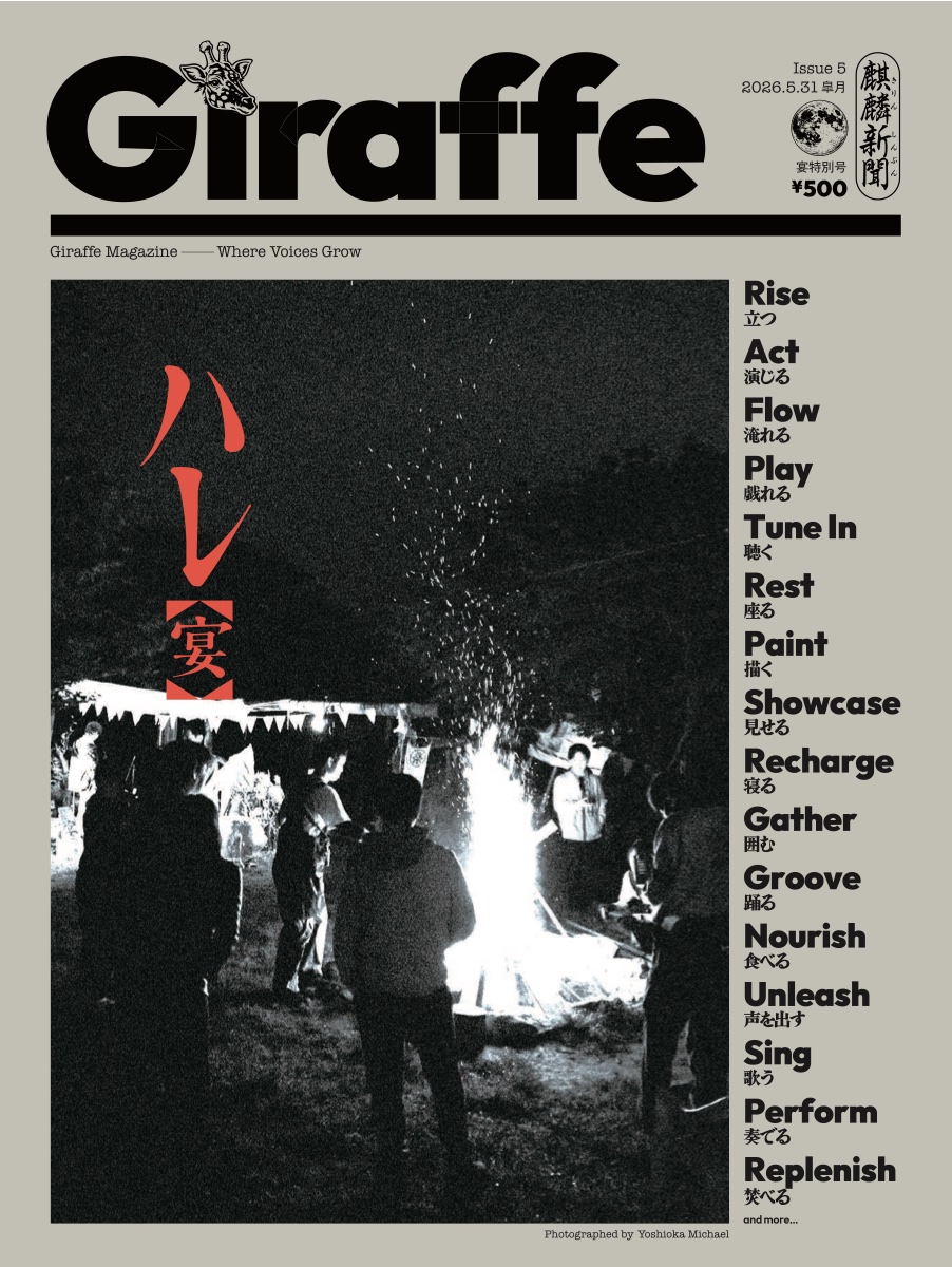 vol.5 ハレ